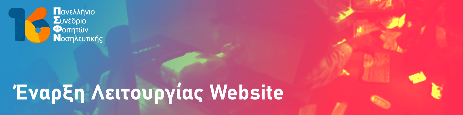 Έναρξη Λειτουργίας Ιστοσελίδας